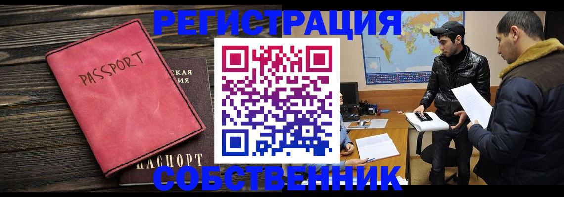 прописка иностранных граждан в Абинске