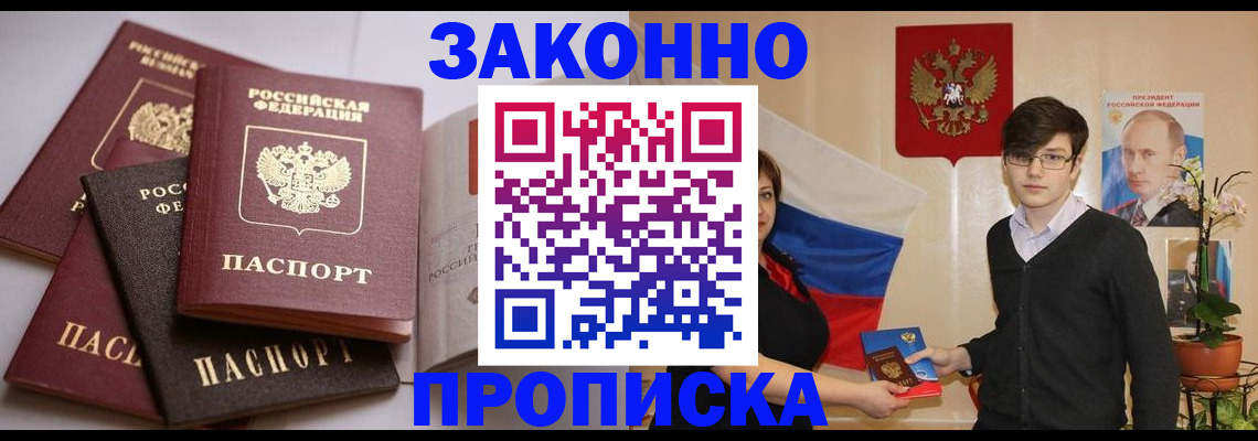 временная регистрация в квартире в Абинске