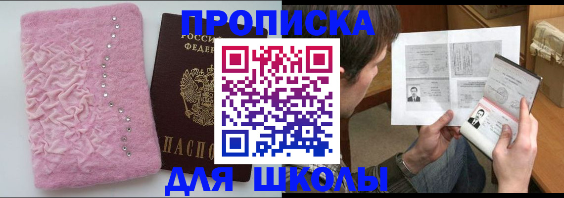 прописка в Абинске