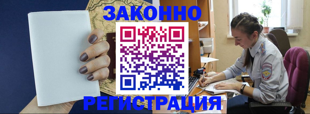 прописка в Абинске