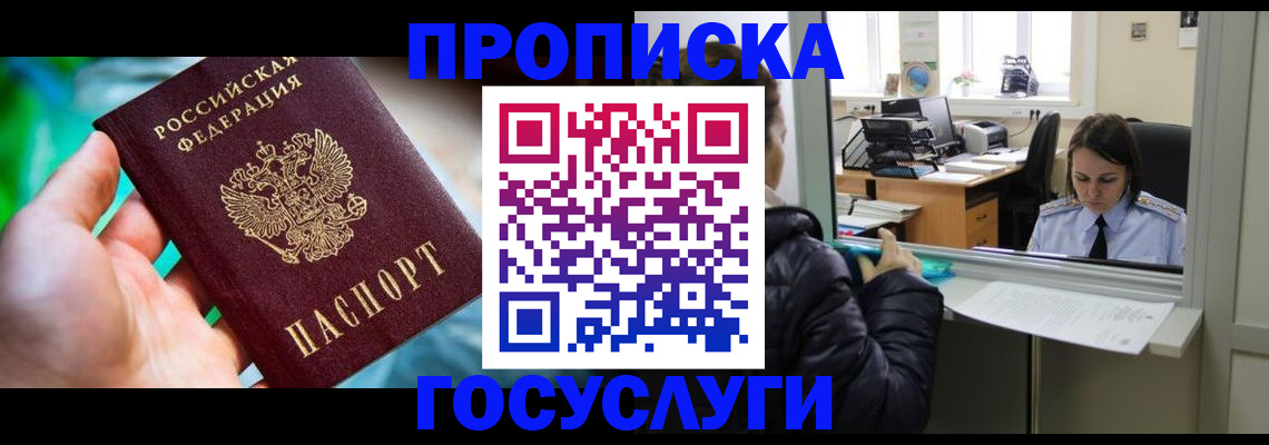где прописаться в Абинске