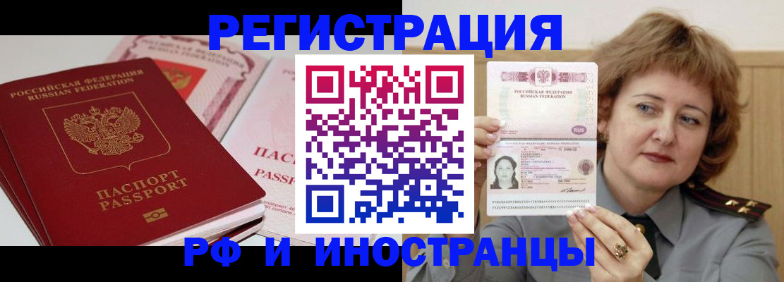 временная регистрация поиск в Абинске