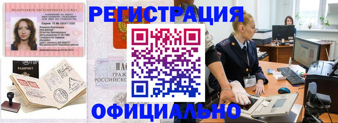 прописка для школы в Абинске