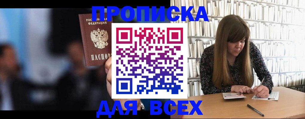 прописка законно в Абинске