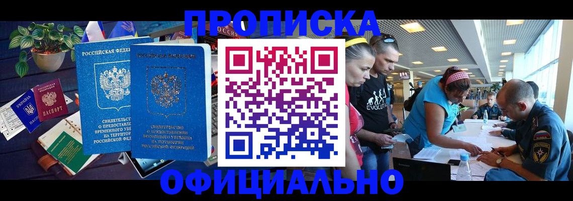 временная регистрация купить в Абинске