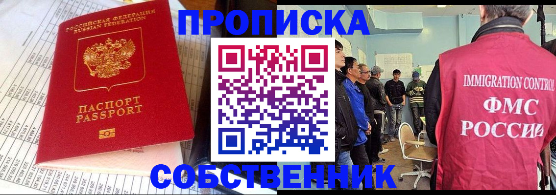 прописка от собственника в Абинске
